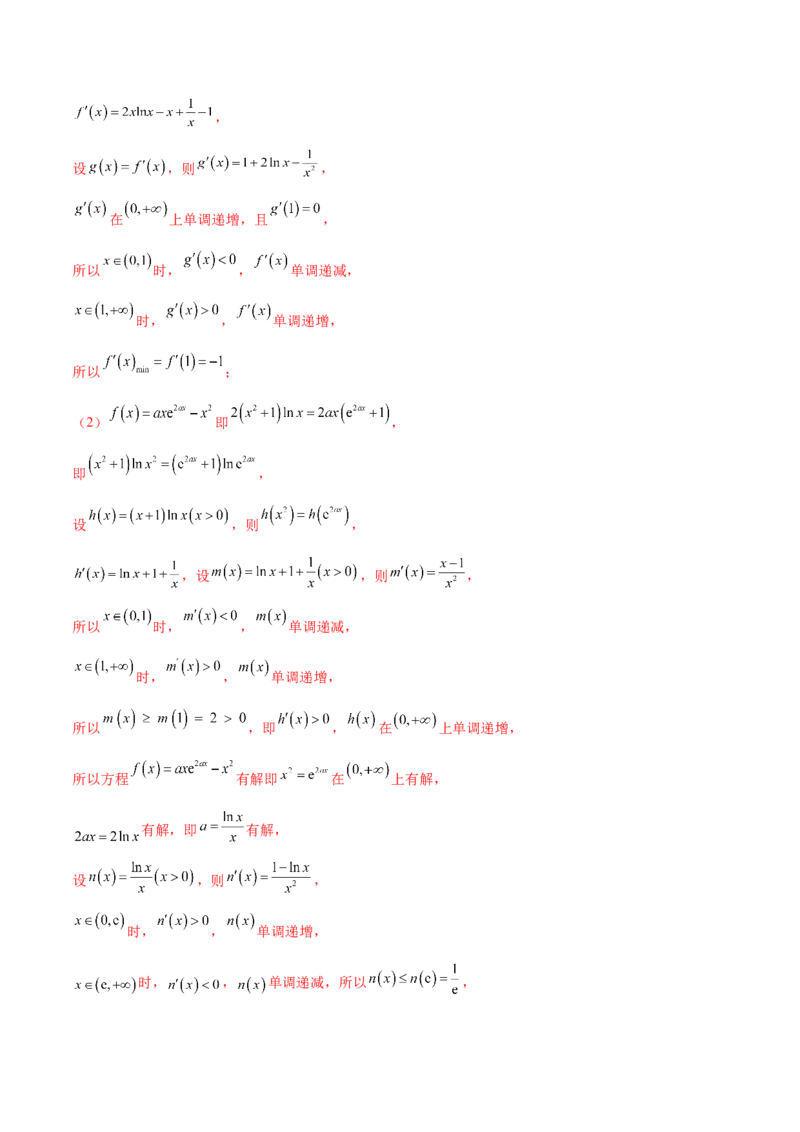 专题11函数中的同构问题（原卷版）_02高考数学_新高考复习资料_2024年新高考资料_专项复习资料_学霸养成2024高考数学压轴大题必杀技系列&middot;导数
