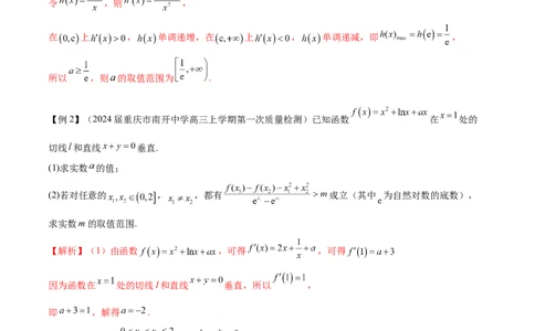 专题11函数中的同构问题（原卷版）_02高考数学_新高考复习资料_2024年新高考资料_专项复习资料_学霸养成2024高考数学压轴大题必杀技系列&middot;导数