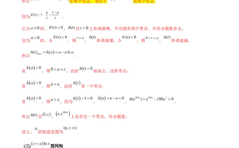 专题11函数中的同构问题（原卷版）_02高考数学_新高考复习资料_2024年新高考资料_专项复习资料_学霸养成2024高考数学压轴大题必杀技系列&middot;导数