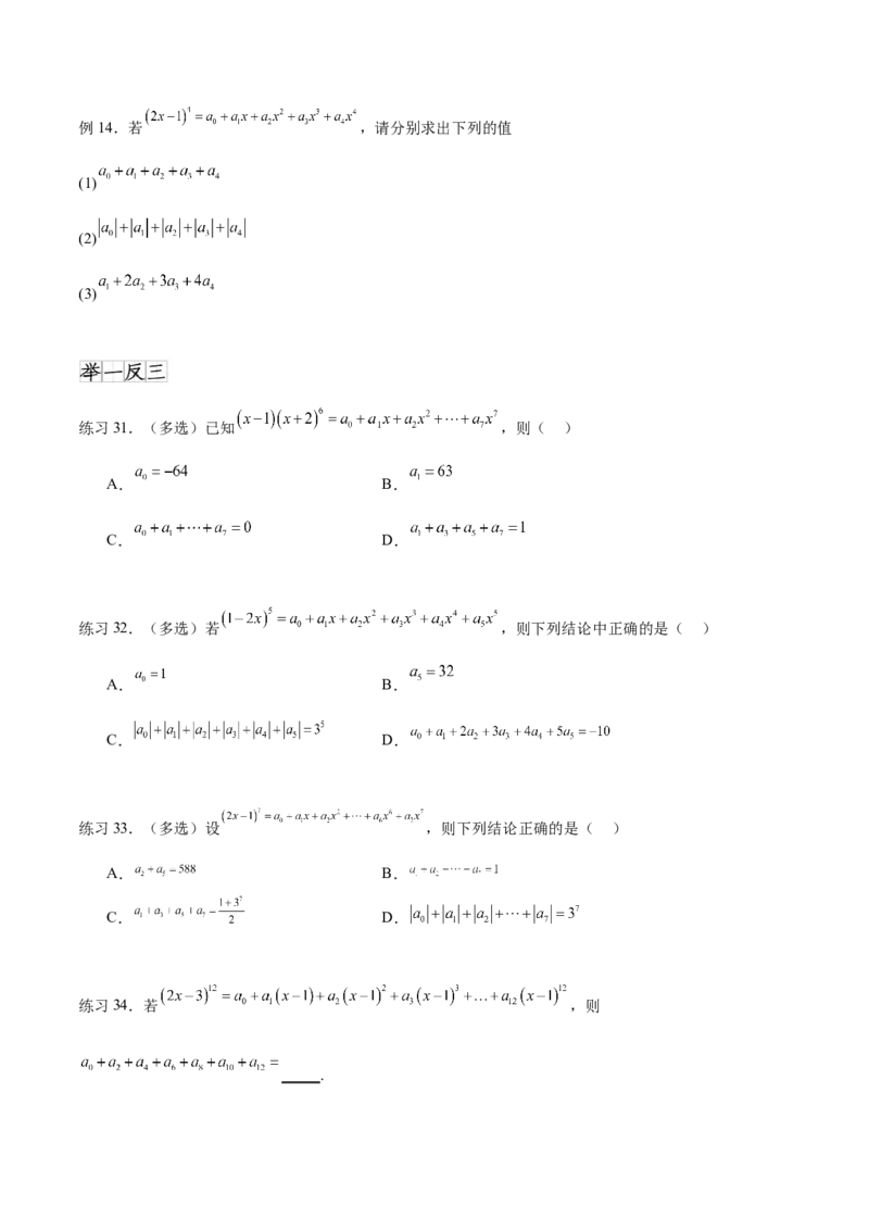 专题10.4二项式定理（原卷版）_02高考数学_新高考复习资料_2024年新高考资料_一轮复习资料_完备战2024年新高考数学一轮复习题型突破精练（新高考）_专题10.4二项式定理