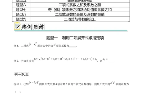 专题10.4二项式定理（原卷版）_02高考数学_新高考复习资料_2024年新高考资料_一轮复习资料_完备战2024年新高考数学一轮复习题型突破精练（新高考）_专题10.4二项式定理