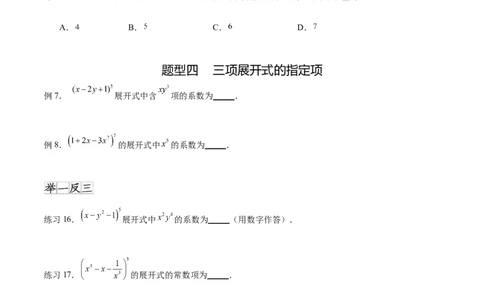 专题10.4二项式定理（原卷版）_02高考数学_新高考复习资料_2024年新高考资料_一轮复习资料_完备战2024年新高考数学一轮复习题型突破精练（新高考）_专题10.4二项式定理