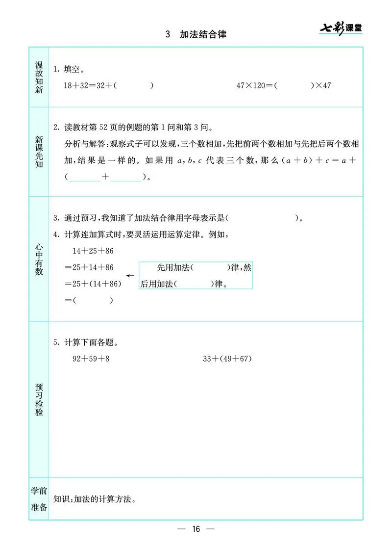 四年级数学上册北师版《七彩课堂》预习卡_1-6年级《七彩课堂》预习卡_1-6年级数学上册北师版《七彩课堂》预习卡