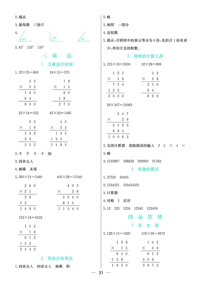 四年级数学上册北师版《七彩课堂》预习卡_1-6年级《七彩课堂》预习卡_1-6年级数学上册北师版《七彩课堂》预习卡