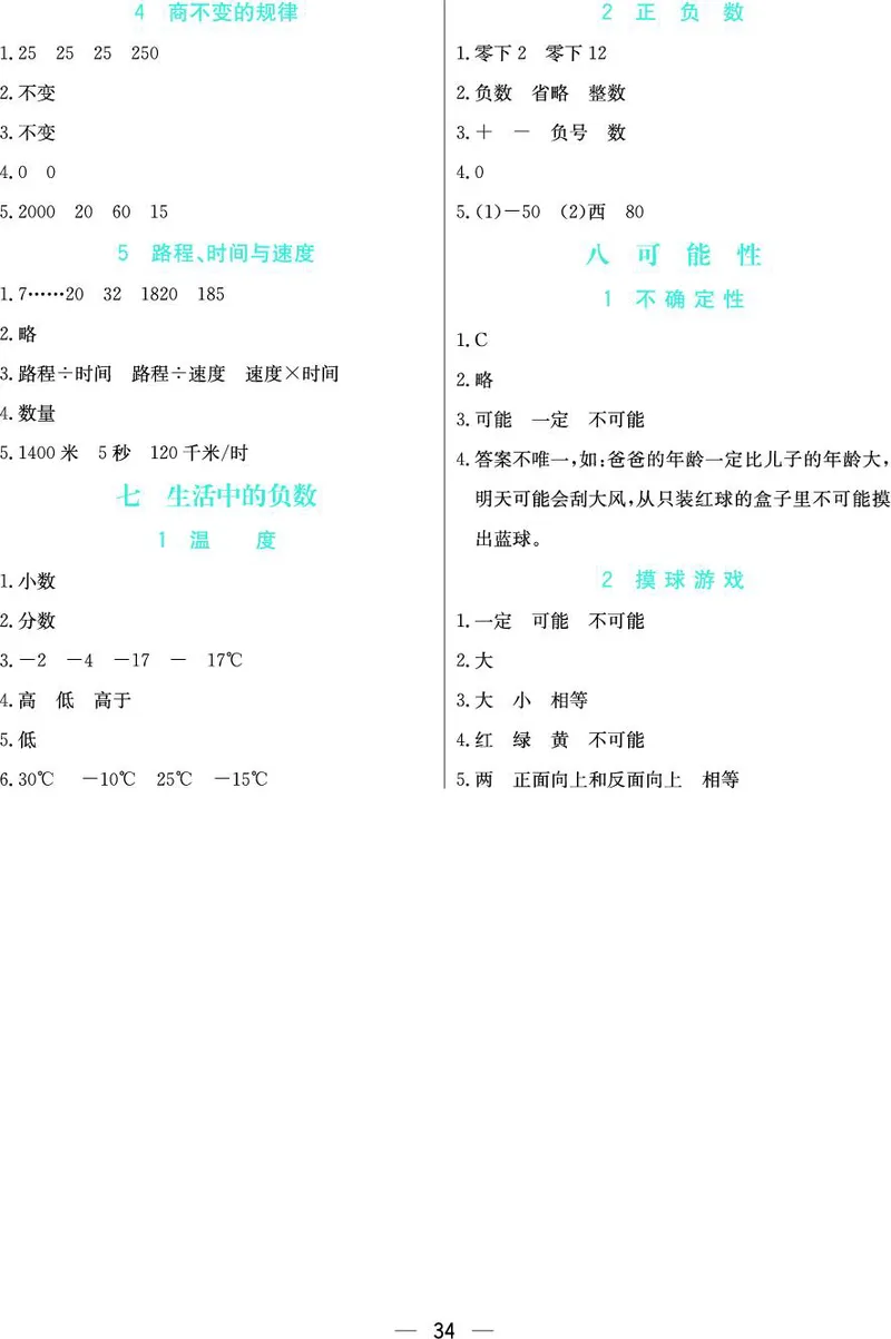 四年级数学上册北师版《七彩课堂》预习卡_1-6年级《七彩课堂》预习卡_1-6年级数学上册北师版《七彩课堂》预习卡