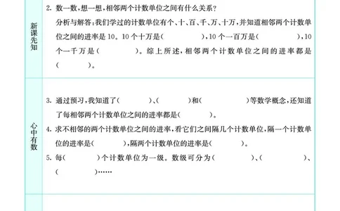 四年级数学上册北师版《七彩课堂》预习卡_1-6年级《七彩课堂》预习卡_1-6年级数学上册北师版《七彩课堂》预习卡