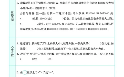 四年级数学上册北师版《七彩课堂》预习卡_1-6年级《七彩课堂》预习卡_1-6年级数学上册北师版《七彩课堂》预习卡