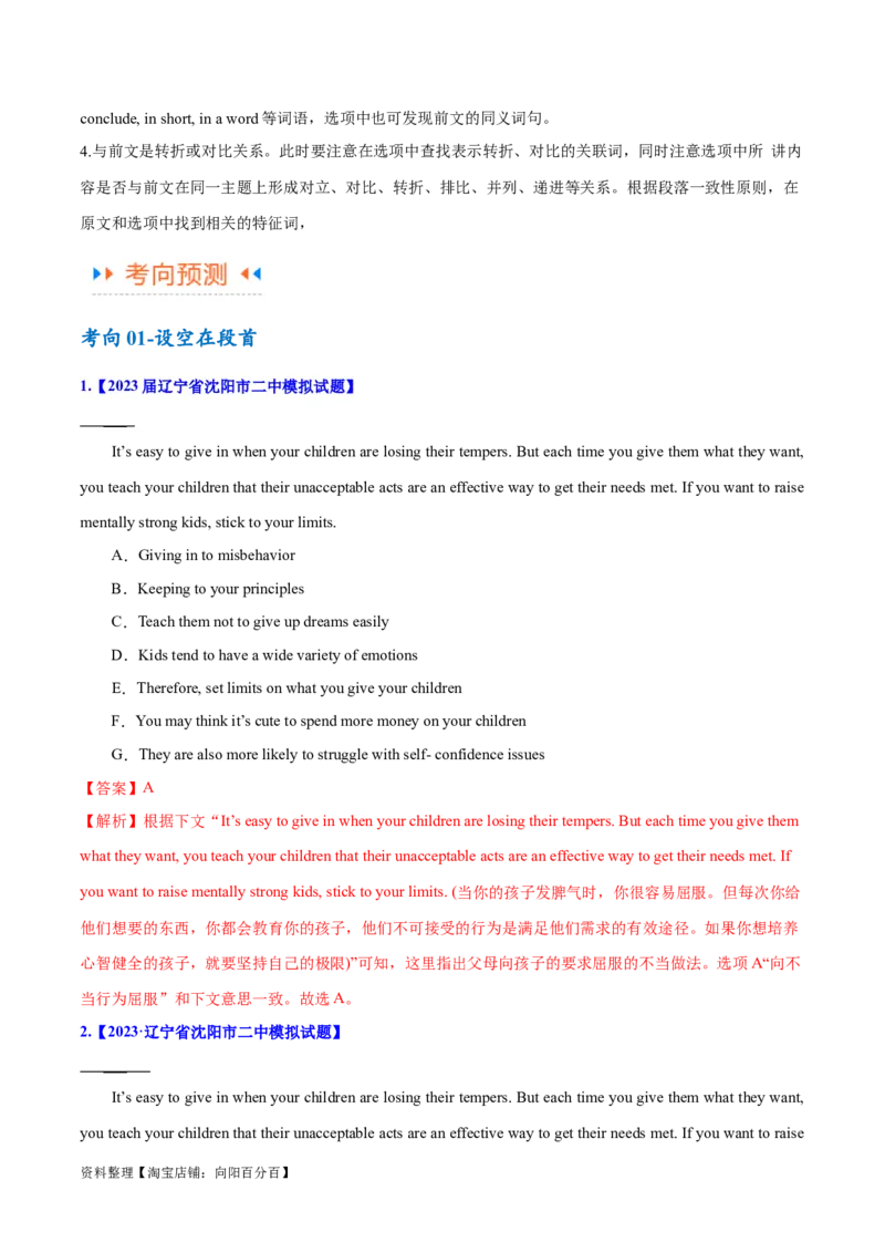 专题11七选五之利用设空位置解题（讲义）(解析版）-高频考点解密2024年高考英语二轮复习高频考点追踪与预测（新高考专用）_03高考英语_新高考复习资料_2024年新高考资料_讲义