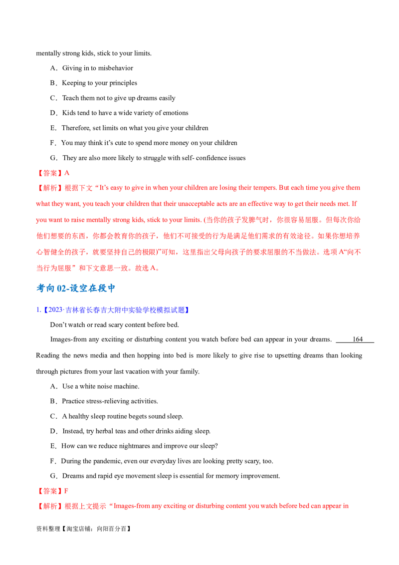 专题11七选五之利用设空位置解题（讲义）(解析版）-高频考点解密2024年高考英语二轮复习高频考点追踪与预测（新高考专用）_03高考英语_新高考复习资料_2024年新高考资料_讲义