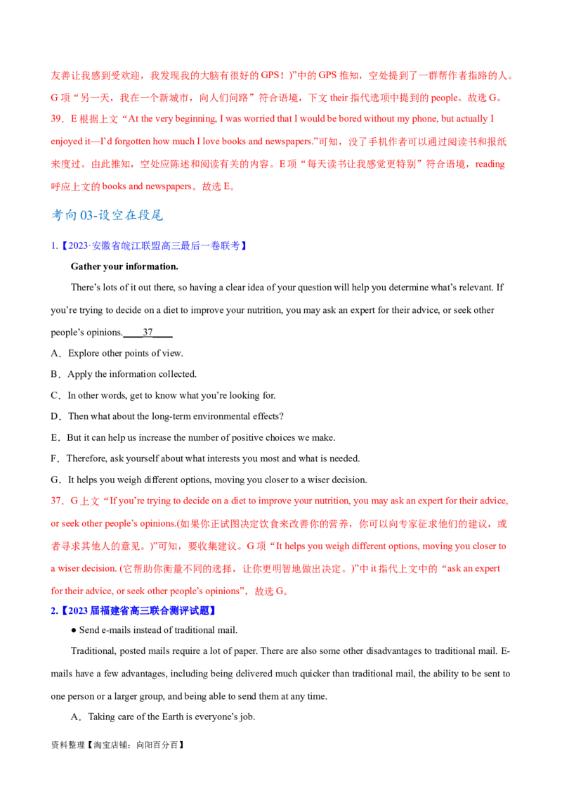 专题11七选五之利用设空位置解题（讲义）(解析版）-高频考点解密2024年高考英语二轮复习高频考点追踪与预测（新高考专用）_03高考英语_新高考复习资料_2024年新高考资料_讲义