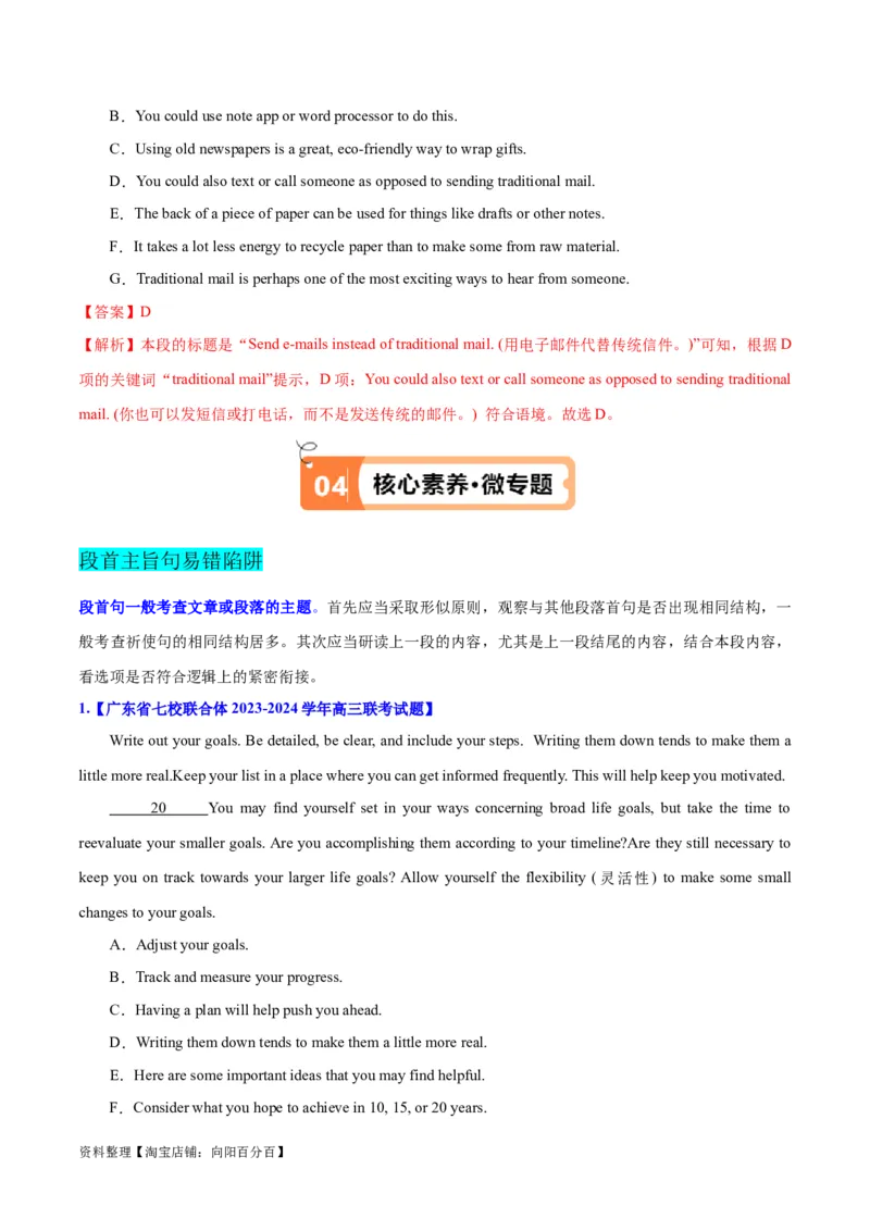 专题11七选五之利用设空位置解题（讲义）(解析版）-高频考点解密2024年高考英语二轮复习高频考点追踪与预测（新高考专用）_03高考英语_新高考复习资料_2024年新高考资料_讲义