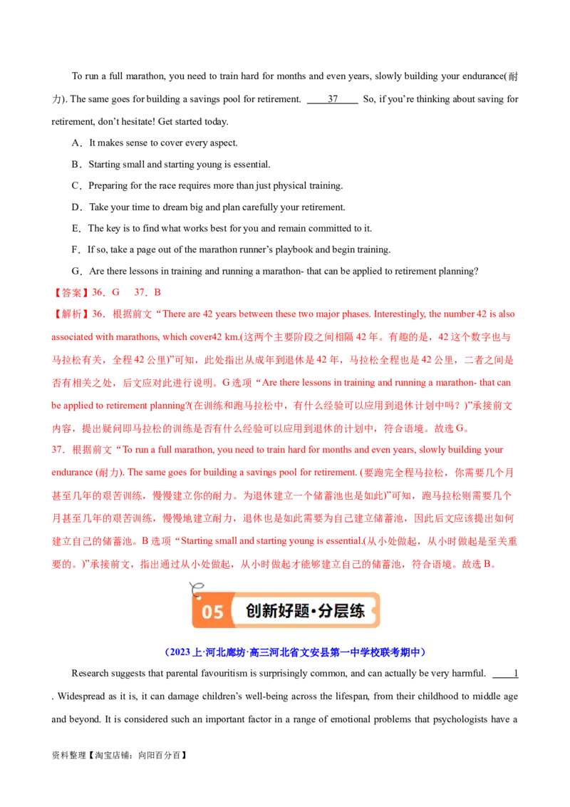专题11七选五之利用设空位置解题（讲义）(解析版）-高频考点解密2024年高考英语二轮复习高频考点追踪与预测（新高考专用）_03高考英语_新高考复习资料_2024年新高考资料_讲义