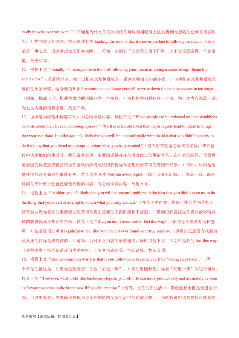 专题11七选五之利用设空位置解题（讲义）(解析版）-高频考点解密2024年高考英语二轮复习高频考点追踪与预测（新高考专用）_03高考英语_新高考复习资料_2024年新高考资料_讲义