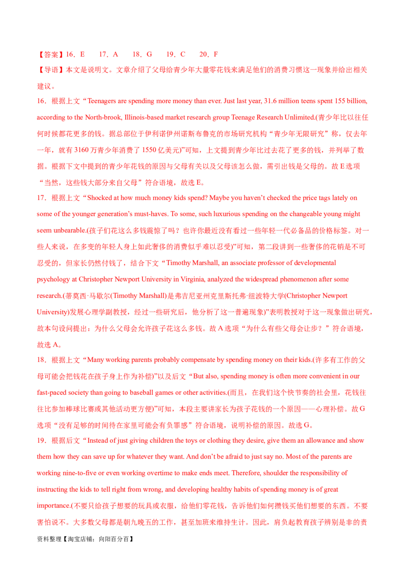 专题11七选五之利用设空位置解题（讲义）(解析版）-高频考点解密2024年高考英语二轮复习高频考点追踪与预测（新高考专用）_03高考英语_新高考复习资料_2024年新高考资料_讲义