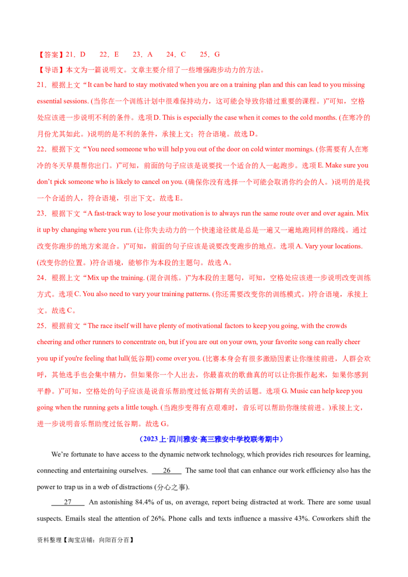 专题11七选五之利用设空位置解题（讲义）(解析版）-高频考点解密2024年高考英语二轮复习高频考点追踪与预测（新高考专用）_03高考英语_新高考复习资料_2024年新高考资料_讲义