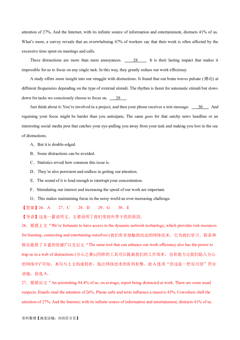 专题11七选五之利用设空位置解题（讲义）(解析版）-高频考点解密2024年高考英语二轮复习高频考点追踪与预测（新高考专用）_03高考英语_新高考复习资料_2024年新高考资料_讲义