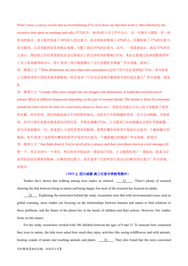 专题11七选五之利用设空位置解题（讲义）(解析版）-高频考点解密2024年高考英语二轮复习高频考点追踪与预测（新高考专用）_03高考英语_新高考复习资料_2024年新高考资料_讲义