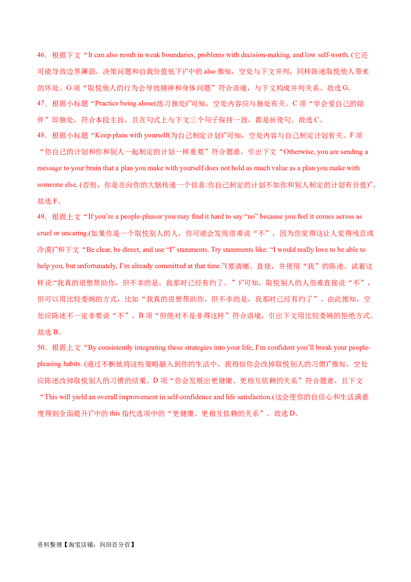 专题11七选五之利用设空位置解题（讲义）(解析版）-高频考点解密2024年高考英语二轮复习高频考点追踪与预测（新高考专用）_03高考英语_新高考复习资料_2024年新高考资料_讲义