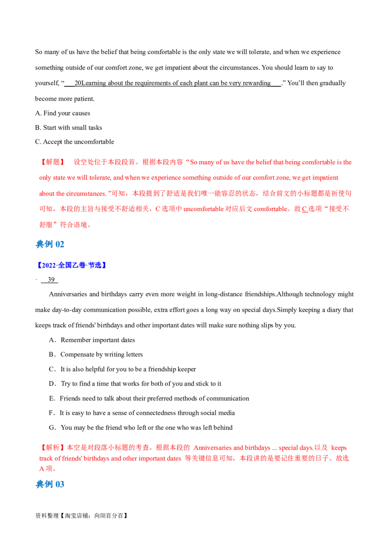 专题11七选五之利用设空位置解题（讲义）(解析版）-高频考点解密2024年高考英语二轮复习高频考点追踪与预测（新高考专用）_03高考英语_新高考复习资料_2024年新高考资料_讲义