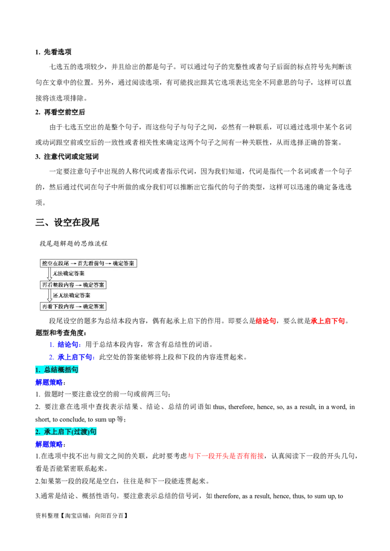 专题11七选五之利用设空位置解题（讲义）(解析版）-高频考点解密2024年高考英语二轮复习高频考点追踪与预测（新高考专用）_03高考英语_新高考复习资料_2024年新高考资料_讲义
