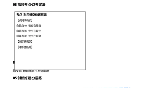 专题11七选五之利用设空位置解题（讲义）(解析版）-高频考点解密2024年高考英语二轮复习高频考点追踪与预测（新高考专用）_03高考英语_新高考复习资料_2024年新高考资料_讲义