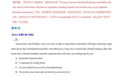 专题11七选五之利用设空位置解题（讲义）(解析版）-高频考点解密2024年高考英语二轮复习高频考点追踪与预测（新高考专用）_03高考英语_新高考复习资料_2024年新高考资料_讲义