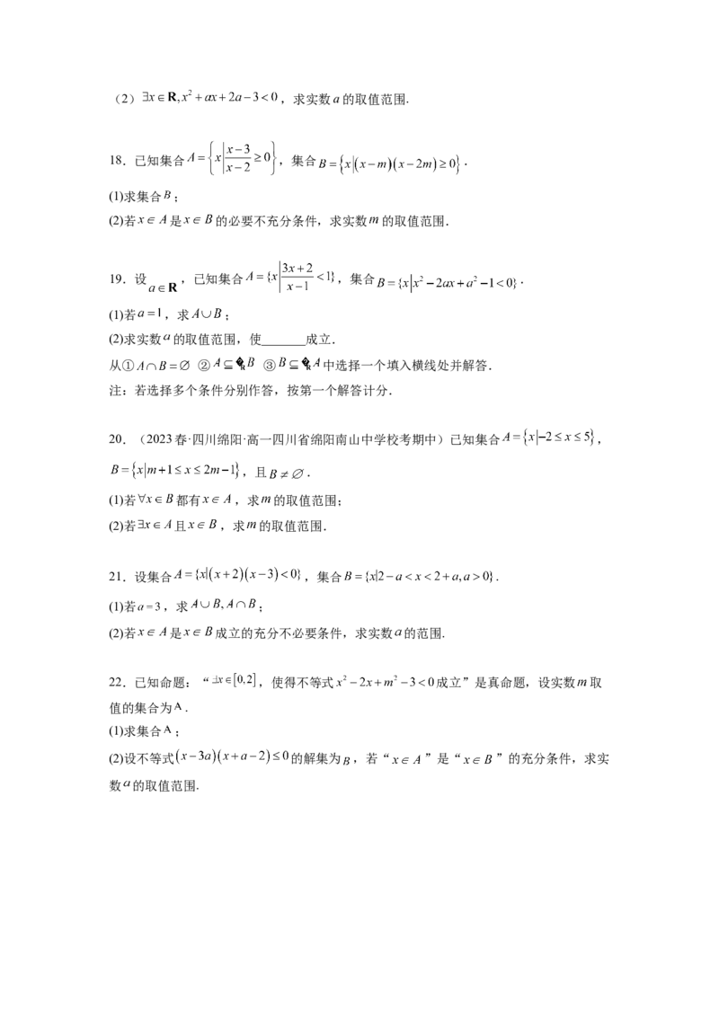 专题1.3集合与常用逻辑用语综合练（原卷版）_02高考数学_新高考复习资料_2024年新高考资料_一轮复习资料_完备战2024年新高考数学一轮复习题型突破精练（新高考）