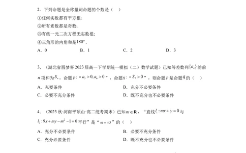 专题1.3集合与常用逻辑用语综合练（原卷版）_02高考数学_新高考复习资料_2024年新高考资料_一轮复习资料_完备战2024年新高考数学一轮复习题型突破精练（新高考）