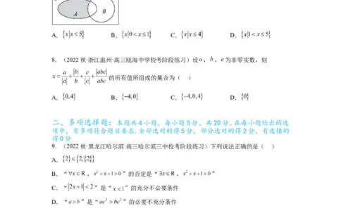 专题1.3集合与常用逻辑用语综合练（原卷版）_02高考数学_新高考复习资料_2024年新高考资料_一轮复习资料_完备战2024年新高考数学一轮复习题型突破精练（新高考）