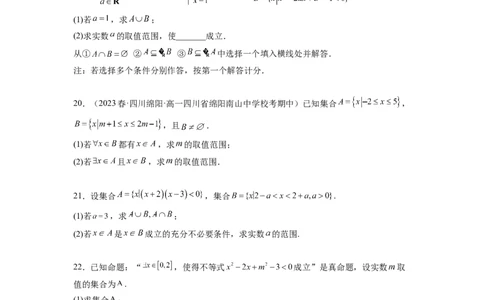 专题1.3集合与常用逻辑用语综合练（原卷版）_02高考数学_新高考复习资料_2024年新高考资料_一轮复习资料_完备战2024年新高考数学一轮复习题型突破精练（新高考）