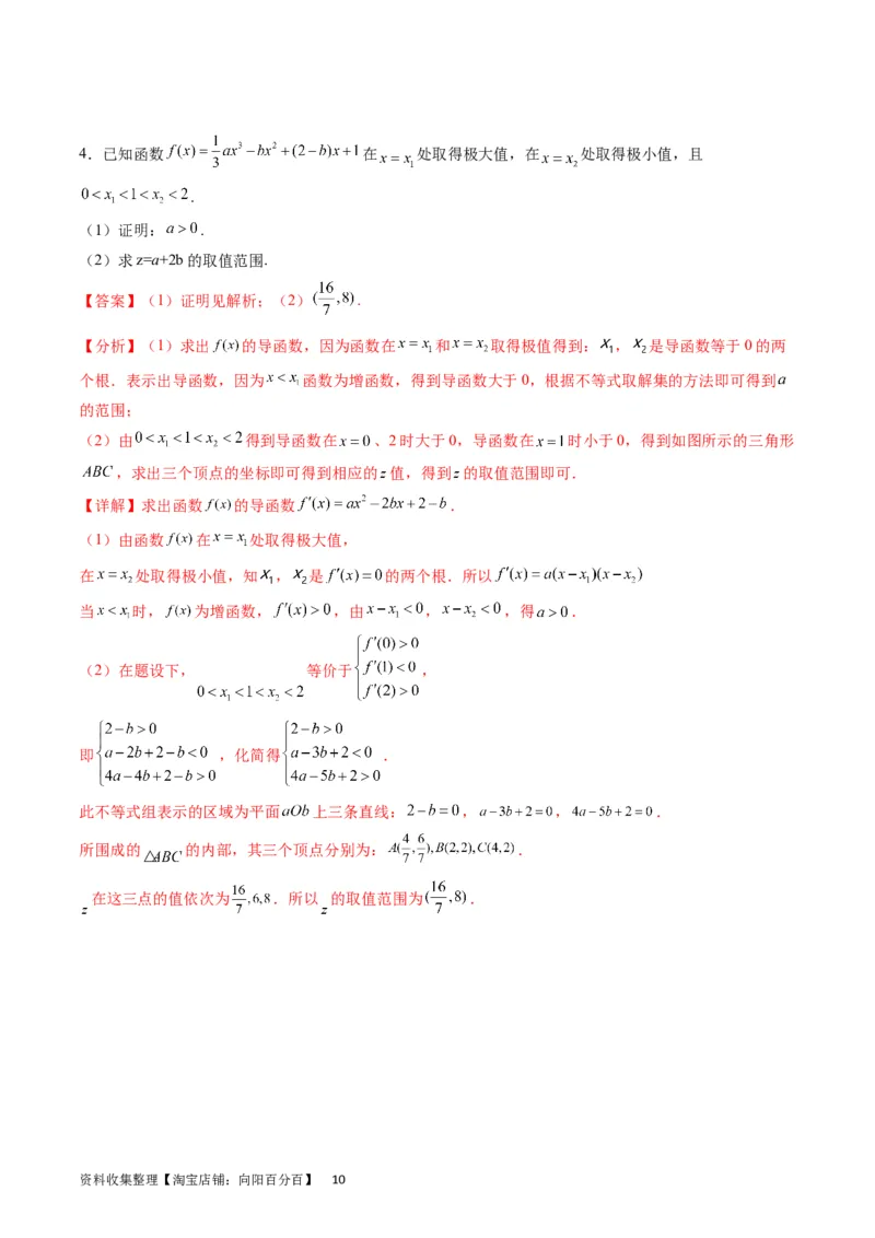专题10导数大题训练文科（教师版）_02高考数学_通用版（老高考）复习资料_2024年复习资料_完备战2024年高考数学一轮复习考点帮（全国通用）_核心考点讲练