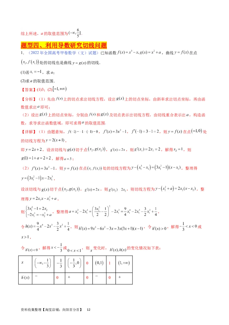 专题10导数大题训练文科（教师版）_02高考数学_通用版（老高考）复习资料_2024年复习资料_完备战2024年高考数学一轮复习考点帮（全国通用）_核心考点讲练