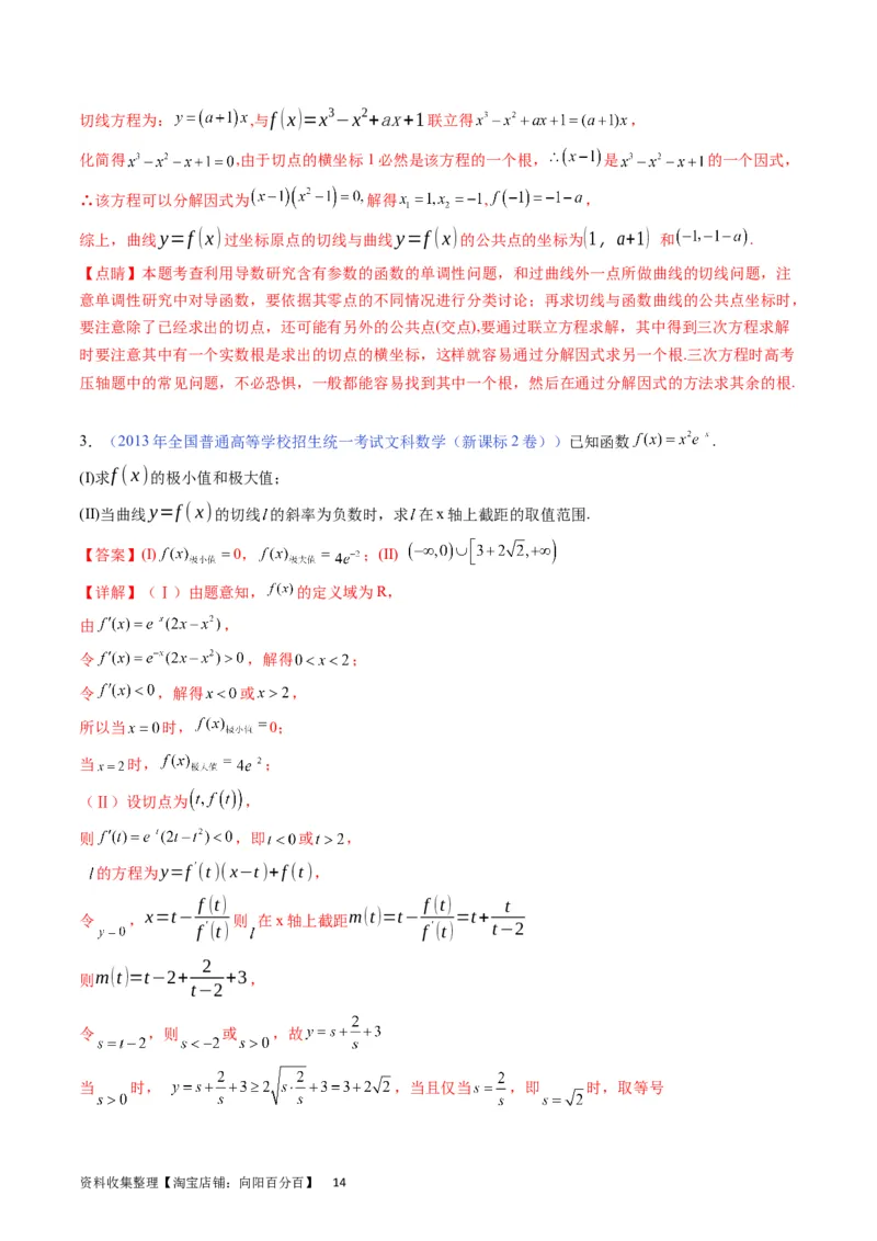 专题10导数大题训练文科（教师版）_02高考数学_通用版（老高考）复习资料_2024年复习资料_完备战2024年高考数学一轮复习考点帮（全国通用）_核心考点讲练