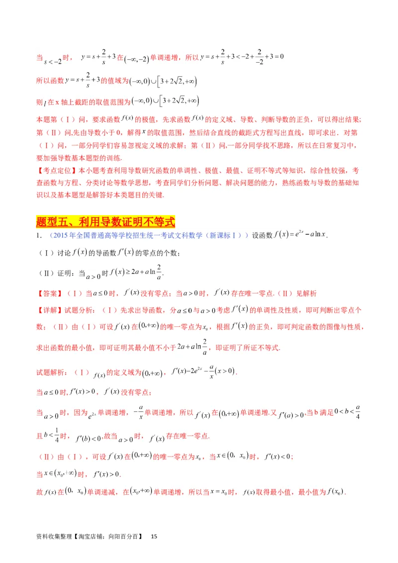 专题10导数大题训练文科（教师版）_02高考数学_通用版（老高考）复习资料_2024年复习资料_完备战2024年高考数学一轮复习考点帮（全国通用）_核心考点讲练