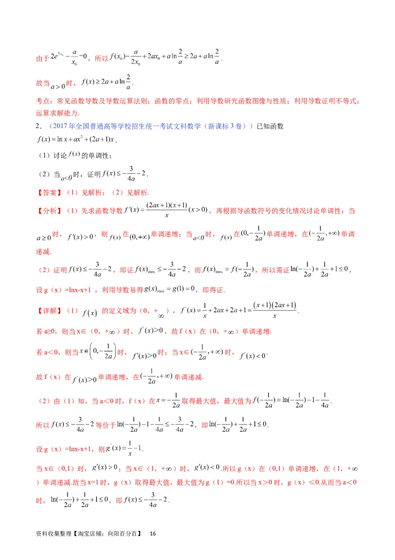 专题10导数大题训练文科（教师版）_02高考数学_通用版（老高考）复习资料_2024年复习资料_完备战2024年高考数学一轮复习考点帮（全国通用）_核心考点讲练