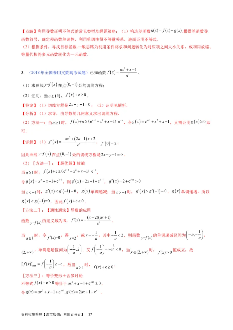 专题10导数大题训练文科（教师版）_02高考数学_通用版（老高考）复习资料_2024年复习资料_完备战2024年高考数学一轮复习考点帮（全国通用）_核心考点讲练