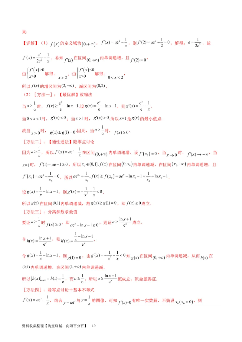 专题10导数大题训练文科（教师版）_02高考数学_通用版（老高考）复习资料_2024年复习资料_完备战2024年高考数学一轮复习考点帮（全国通用）_核心考点讲练