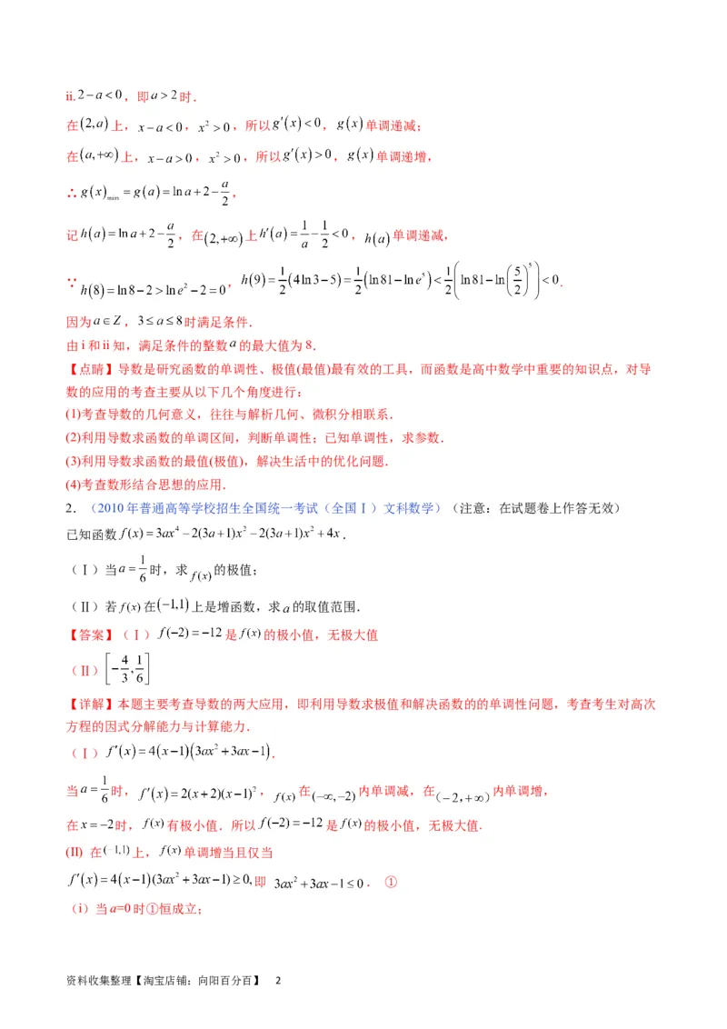 专题10导数大题训练文科（教师版）_02高考数学_通用版（老高考）复习资料_2024年复习资料_完备战2024年高考数学一轮复习考点帮（全国通用）_核心考点讲练