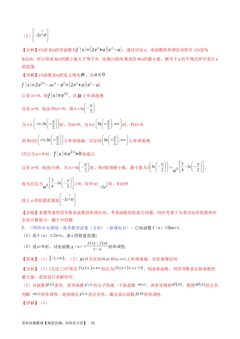 专题10导数大题训练文科（教师版）_02高考数学_通用版（老高考）复习资料_2024年复习资料_完备战2024年高考数学一轮复习考点帮（全国通用）_核心考点讲练