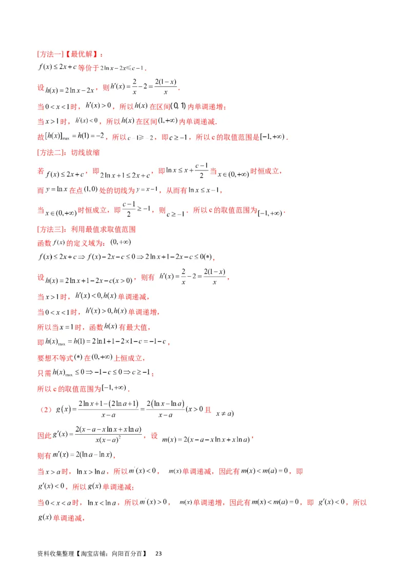 专题10导数大题训练文科（教师版）_02高考数学_通用版（老高考）复习资料_2024年复习资料_完备战2024年高考数学一轮复习考点帮（全国通用）_核心考点讲练