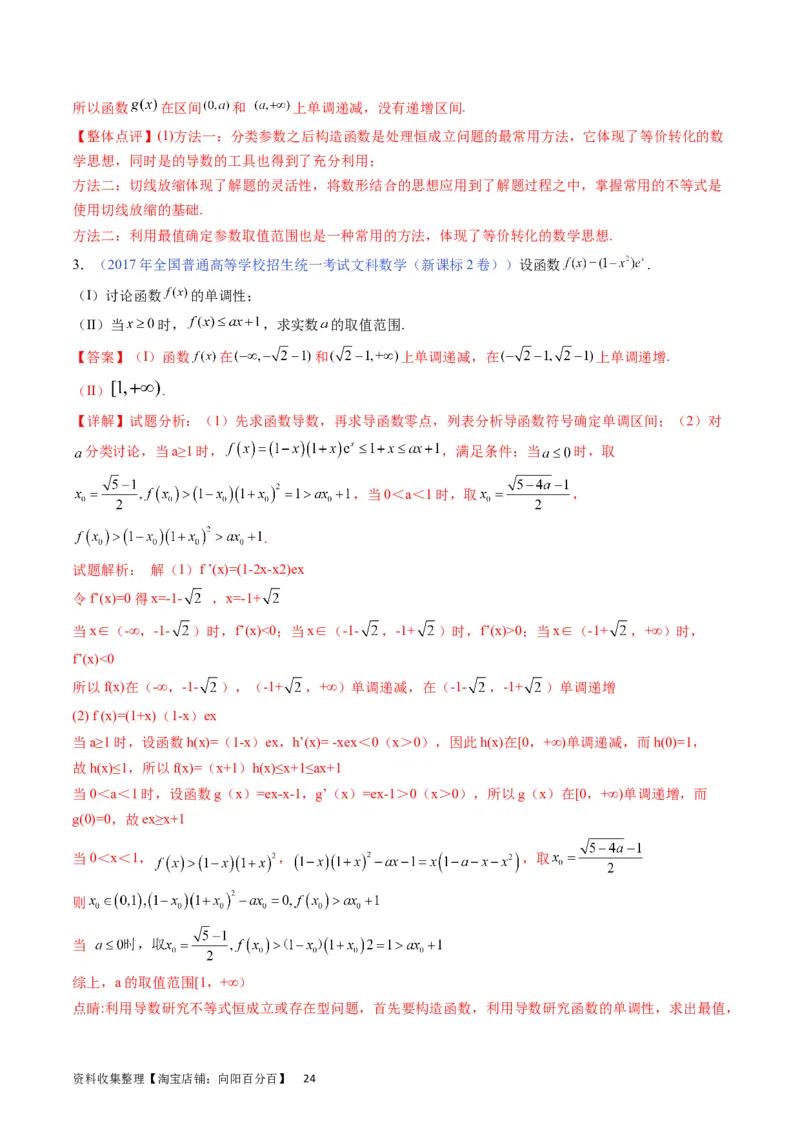 专题10导数大题训练文科（教师版）_02高考数学_通用版（老高考）复习资料_2024年复习资料_完备战2024年高考数学一轮复习考点帮（全国通用）_核心考点讲练