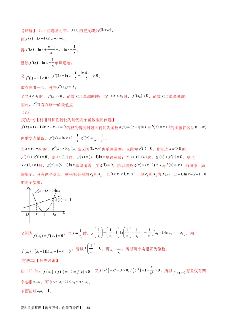 专题10导数大题训练文科（教师版）_02高考数学_通用版（老高考）复习资料_2024年复习资料_完备战2024年高考数学一轮复习考点帮（全国通用）_核心考点讲练