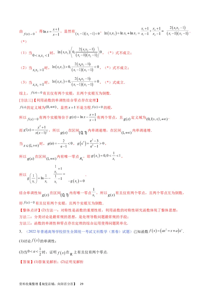 专题10导数大题训练文科（教师版）_02高考数学_通用版（老高考）复习资料_2024年复习资料_完备战2024年高考数学一轮复习考点帮（全国通用）_核心考点讲练