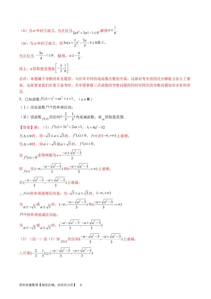 专题10导数大题训练文科（教师版）_02高考数学_通用版（老高考）复习资料_2024年复习资料_完备战2024年高考数学一轮复习考点帮（全国通用）_核心考点讲练