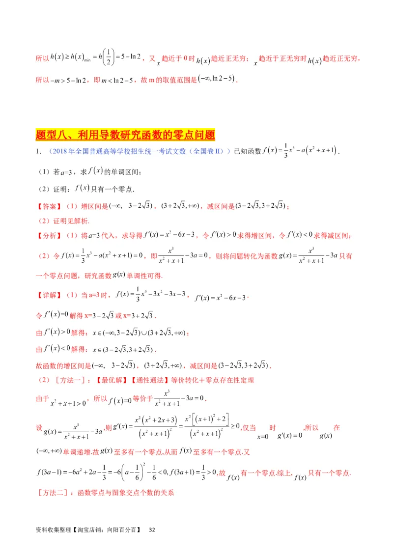 专题10导数大题训练文科（教师版）_02高考数学_通用版（老高考）复习资料_2024年复习资料_完备战2024年高考数学一轮复习考点帮（全国通用）_核心考点讲练