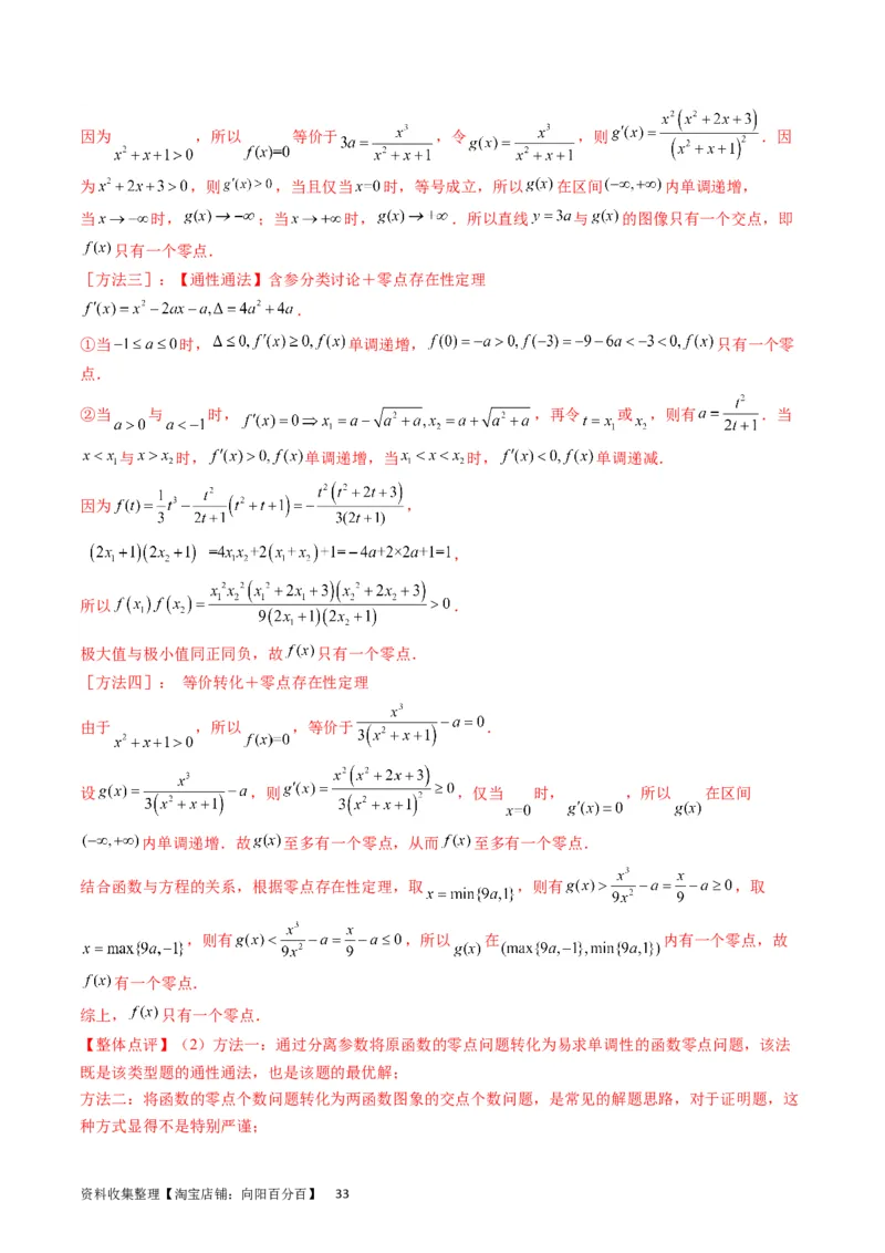 专题10导数大题训练文科（教师版）_02高考数学_通用版（老高考）复习资料_2024年复习资料_完备战2024年高考数学一轮复习考点帮（全国通用）_核心考点讲练