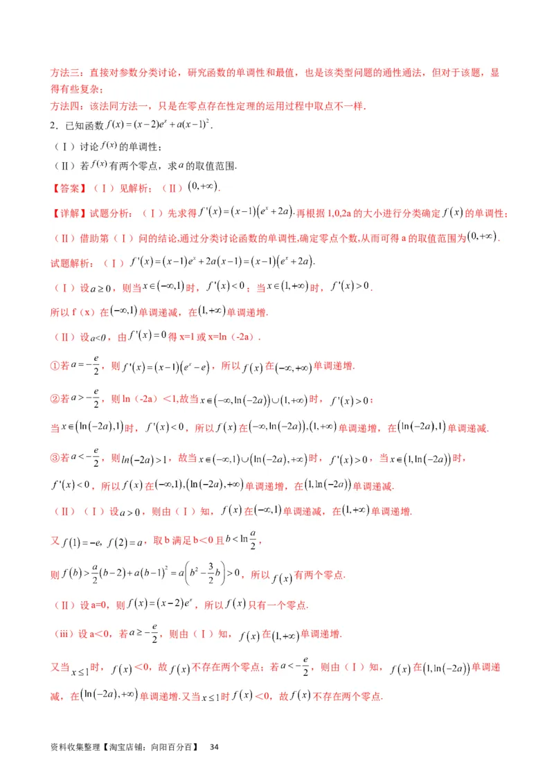 专题10导数大题训练文科（教师版）_02高考数学_通用版（老高考）复习资料_2024年复习资料_完备战2024年高考数学一轮复习考点帮（全国通用）_核心考点讲练