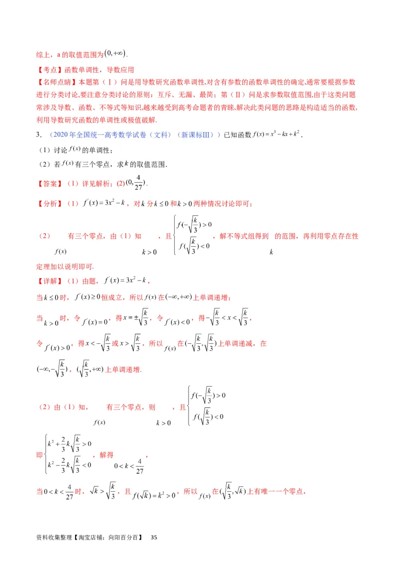 专题10导数大题训练文科（教师版）_02高考数学_通用版（老高考）复习资料_2024年复习资料_完备战2024年高考数学一轮复习考点帮（全国通用）_核心考点讲练