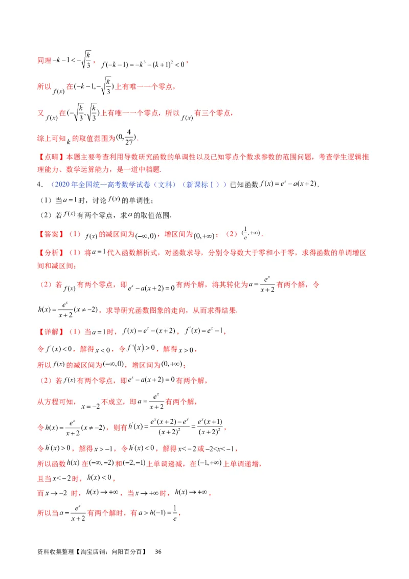 专题10导数大题训练文科（教师版）_02高考数学_通用版（老高考）复习资料_2024年复习资料_完备战2024年高考数学一轮复习考点帮（全国通用）_核心考点讲练