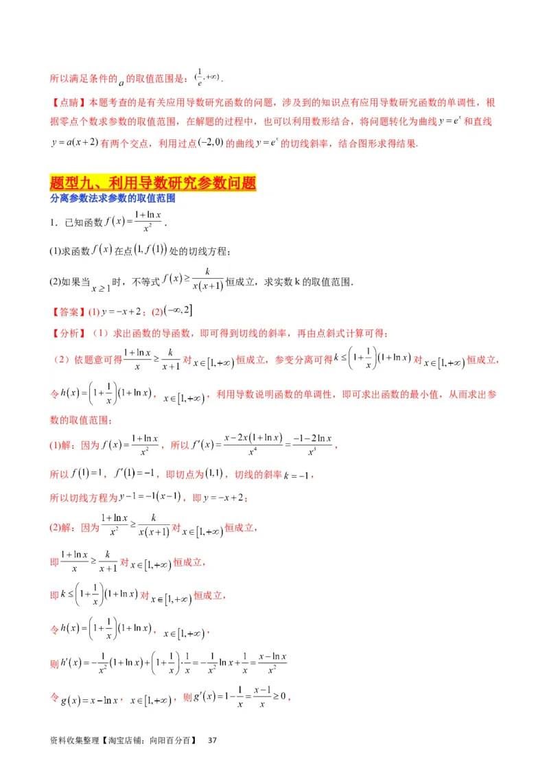 专题10导数大题训练文科（教师版）_02高考数学_通用版（老高考）复习资料_2024年复习资料_完备战2024年高考数学一轮复习考点帮（全国通用）_核心考点讲练